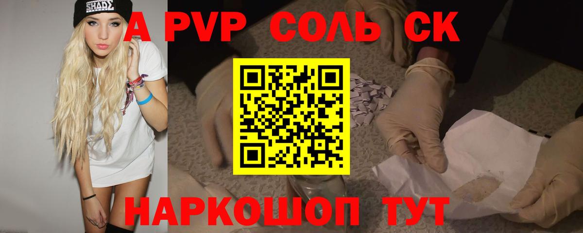 Alpha-PVP кристаллы  Alpha PVP Соль  Вход с VPN  Калининград  A-PVP СК КРИС 