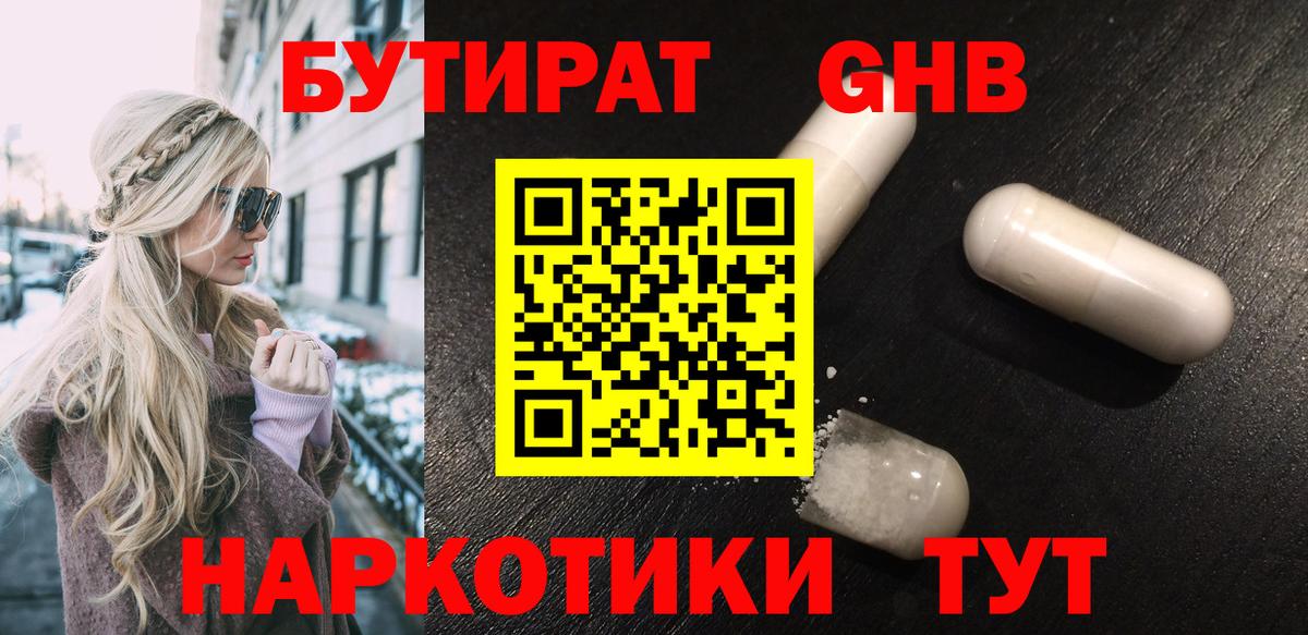 Бутират оксибутират  Вход с VPN  Калининград 