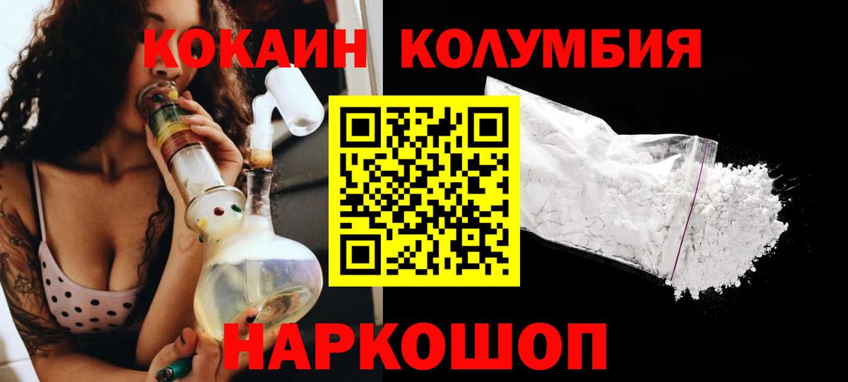 Кокаин VHQ  Вход с VPN  Калининград  Cocaine Columbia 