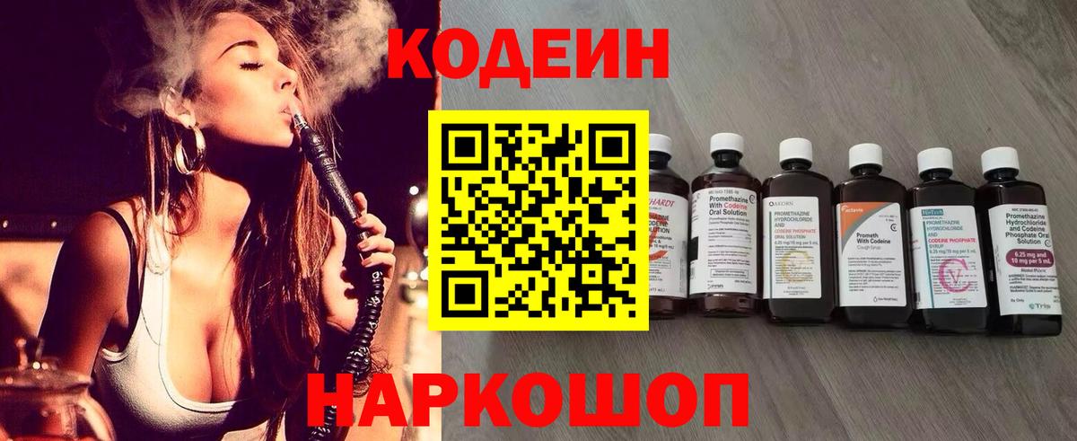 Кодеиновый сироп Lean напиток Lean (лин)  Кодеин напиток Lean (лин)  Вход с VPN  Калининград 
