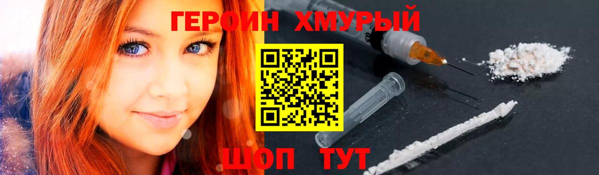 ГЕРОИН  Вход с VPN  Калининград  Героин гречка 
