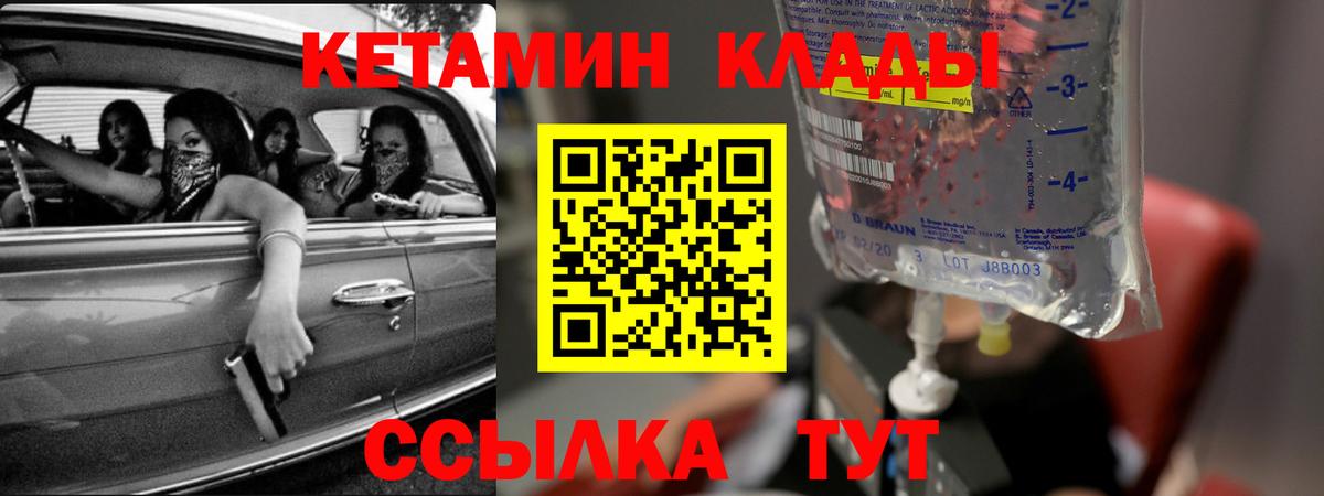КЕТАМИН ketamine Калининград