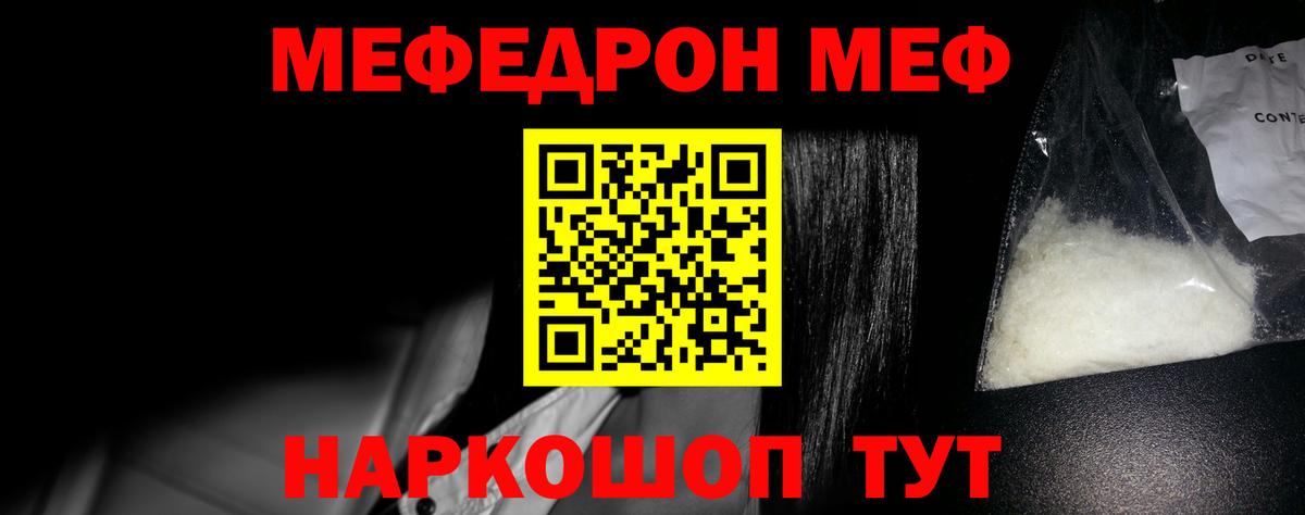 МЕФ 4 MMC  Вход с VPN  МЕФ  магазин продажи наркотиков  Калининград  МЕФ 