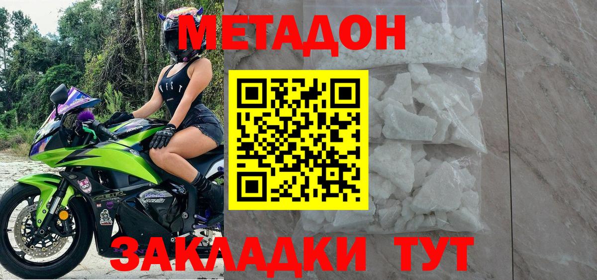 МЕТАДОН белоснежный  Вход с VPN  Калининград 